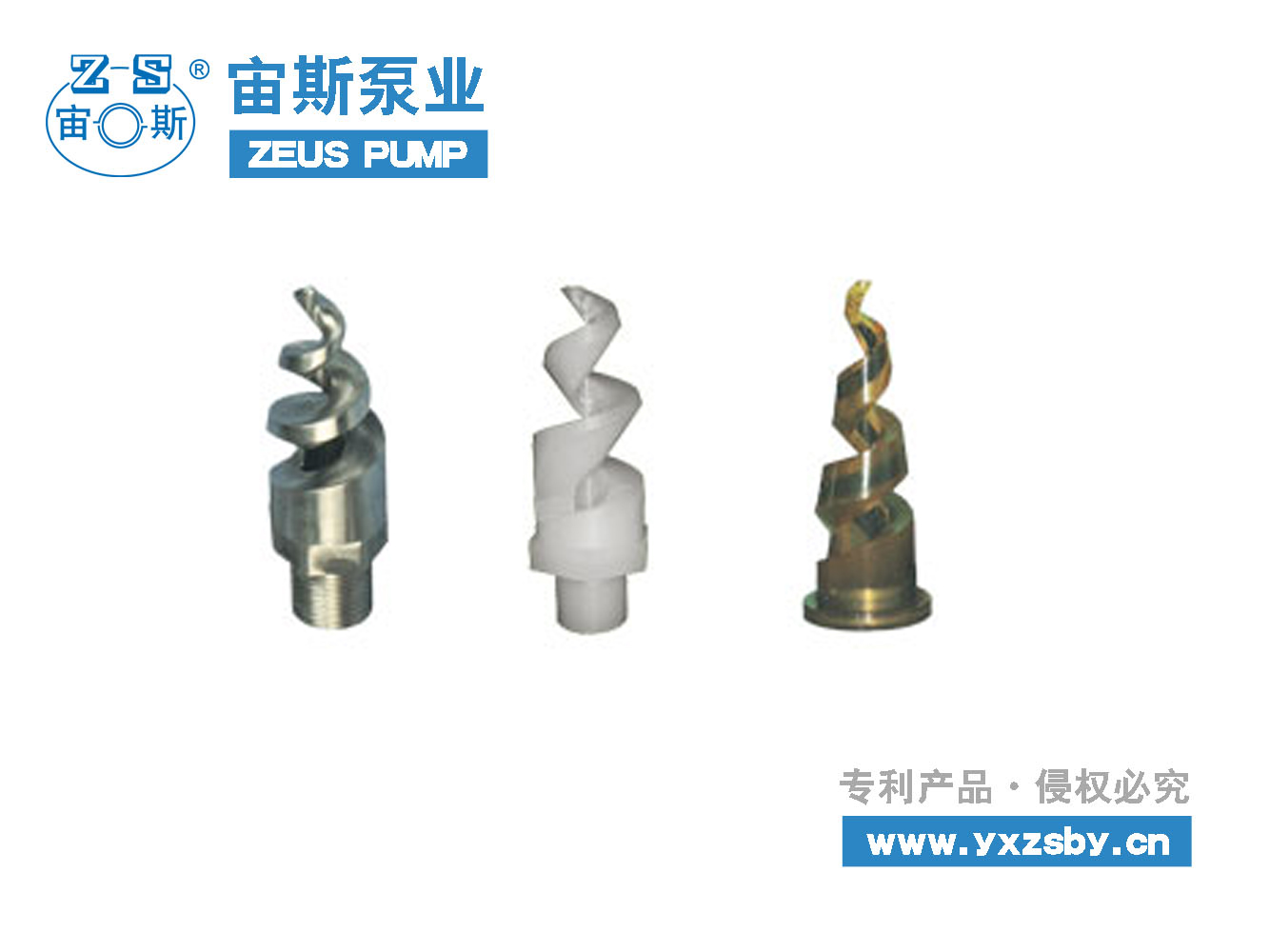 A3、As型螺旋噴嘴_工業(yè)噴嘴